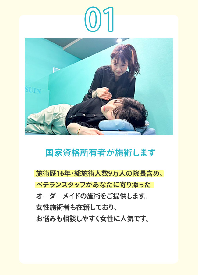 選ばれる理由1