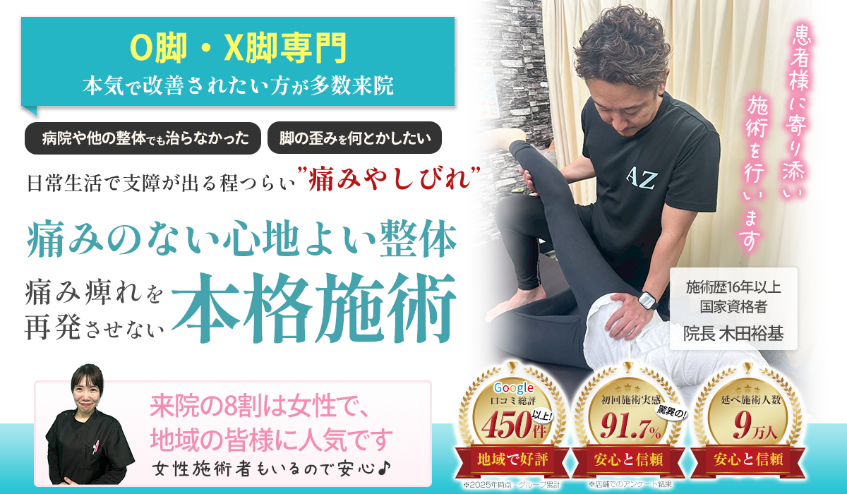 O脚パソコン