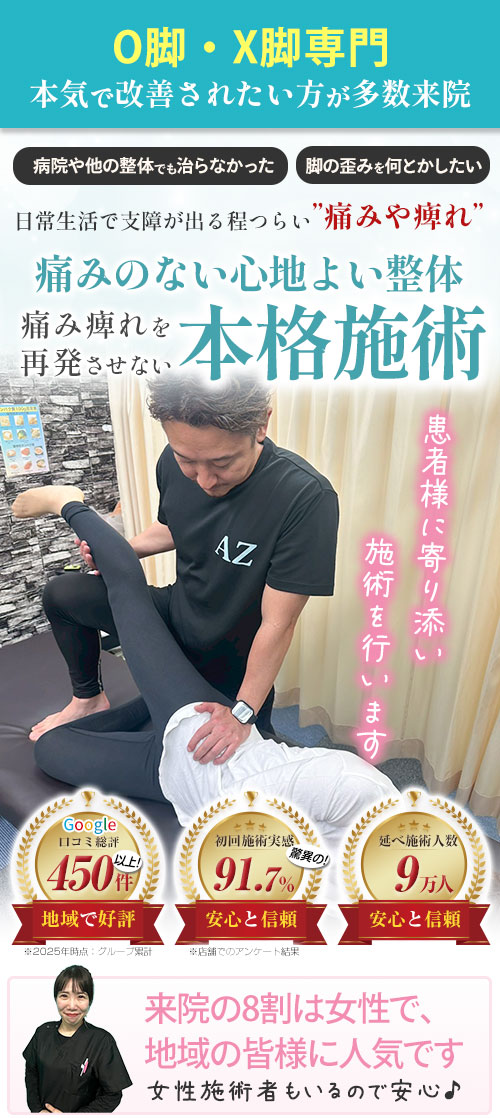 O脚スマホ