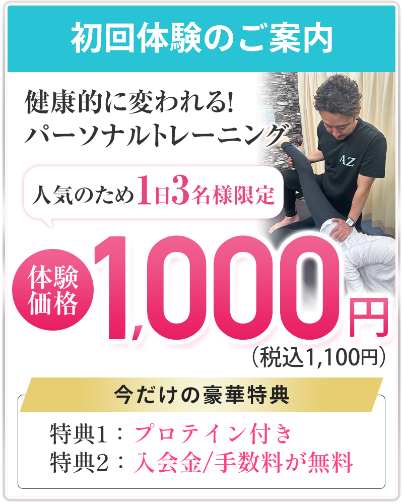 パーソナルトレーニングオファー