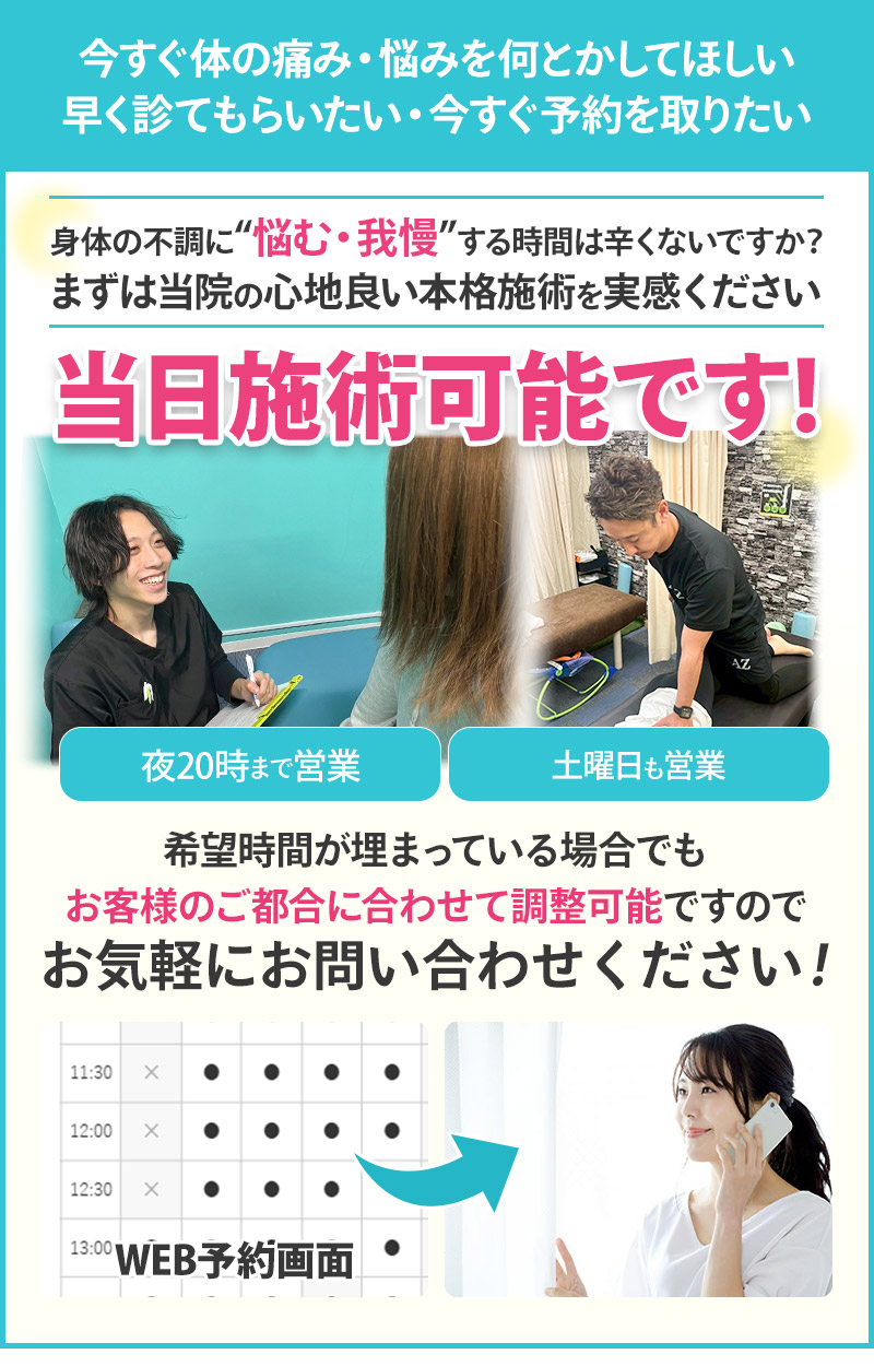 当日予約の案内