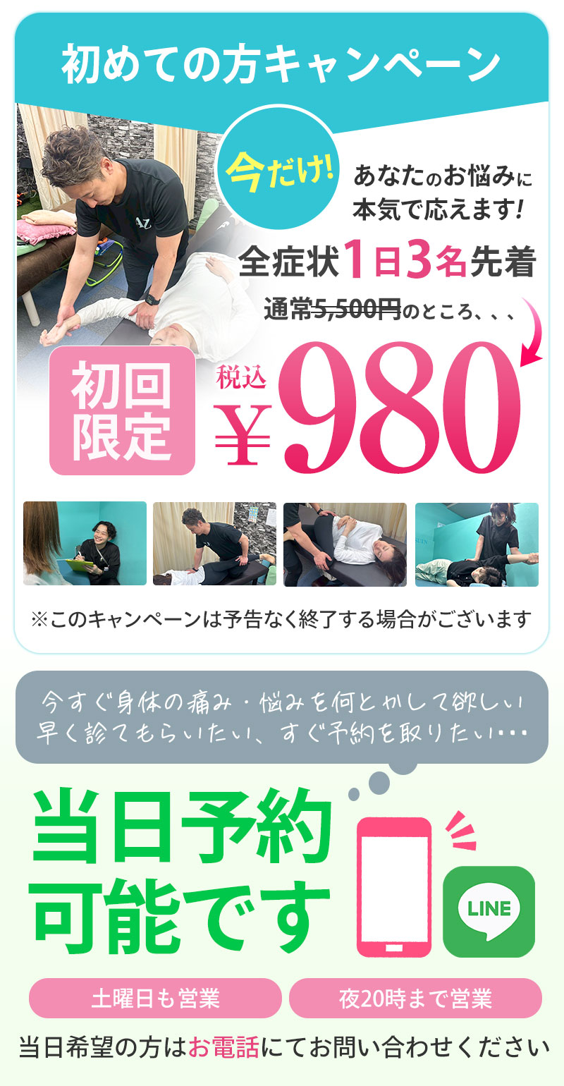 肩こりオファー
